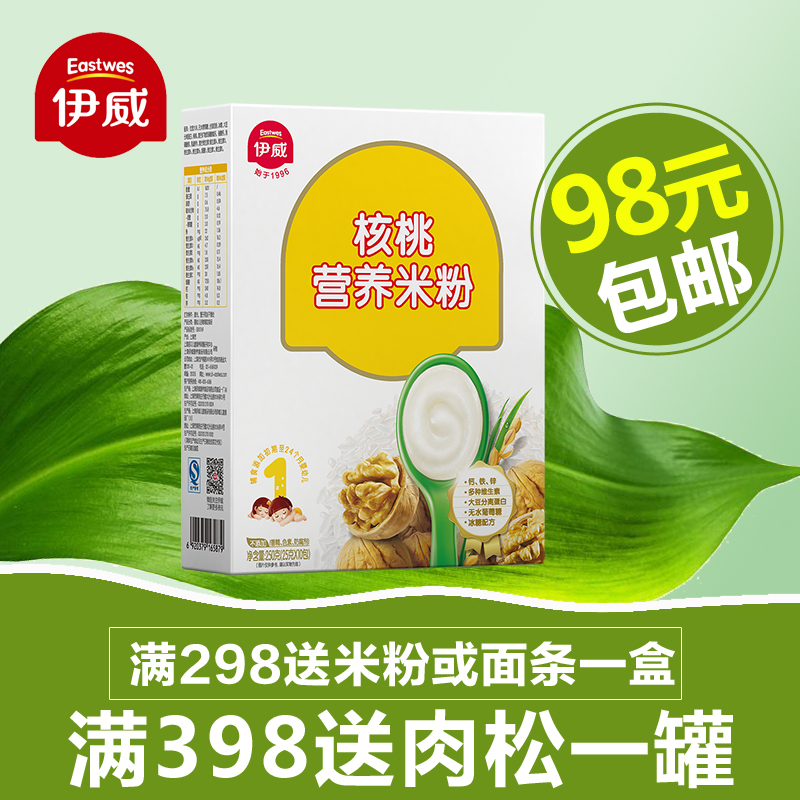 伊威核桃營養米粉 促進嬰兒大腦發育 提高記憶力 寶寶米粉1段在類目 奶粉/輔食/營養品/零食, 嬰幼兒輔食, 米粉/米糊/湯粥中 - 來自Buy2taobao.com提供專業的淘寶代購服務