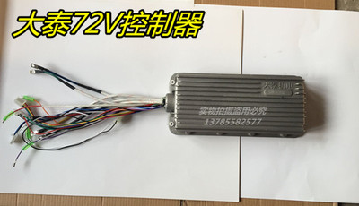 大泰双模控制器 无刷控制器 72v2000w36管 电动三轮车无刷控制器