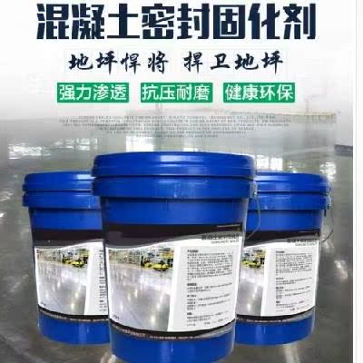 地坪水泥固化剂防滑地面加固抗压起灰起沙砂处理混凝土增加硬度在类目 基础建材, 油漆, 工业漆, 环氧漆(地坪漆)中 - 来自Buy2taobao.com提供专业的淘宝代购服务