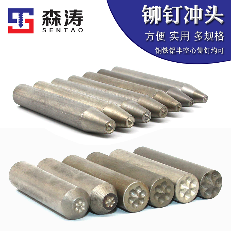 半空心铆钉冲头冲子翻边卷边开花工具SKD11模具材料制作耐用包邮在类目 五金/工具, 手动工具, 冲、撬棒, 圆柱冲中 - 来自Buy2taobao.com提供专业的淘宝代购服务