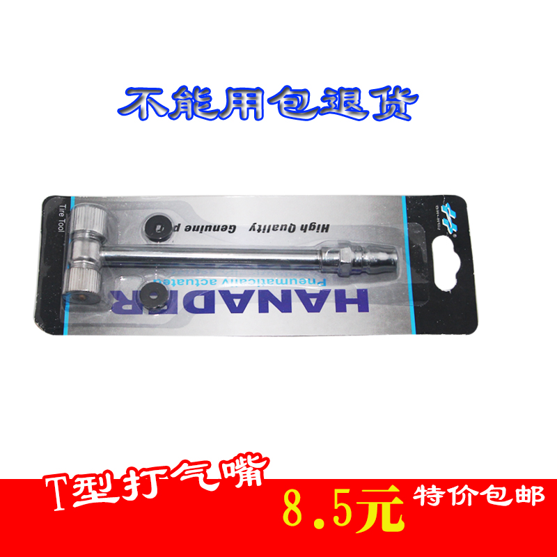 充氣杆單頭充氣嘴氣泵空壓機連接充氣頭自行/摩托/電瓶/汽車打氣在類目 五金/工具, 手動工具, 汽修汽保工具, 輪胎維修工具中 - 來自Buy2taobao.com提供專業的淘寶代購服務