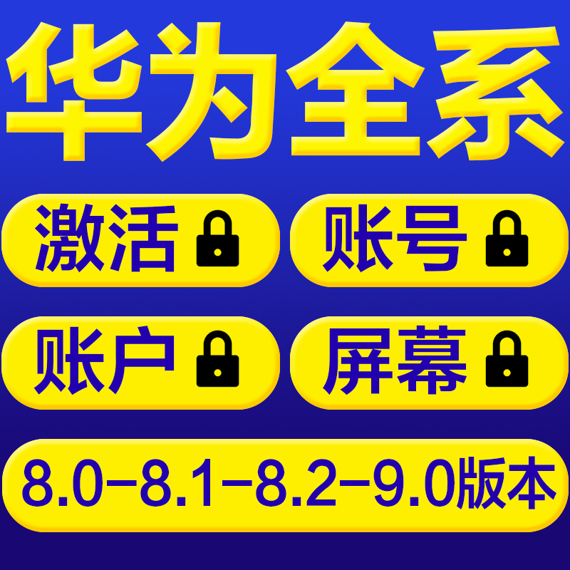 Long-range Unlock Huawei Account P30 NOVA4E V20 Enjoy 8x 9plus Activate phone lock Demotein the 3C Digital Accessories, Digital peripheral , Digital service tools category - from Buy2taobao.com to provide professional Taobao agent buy service