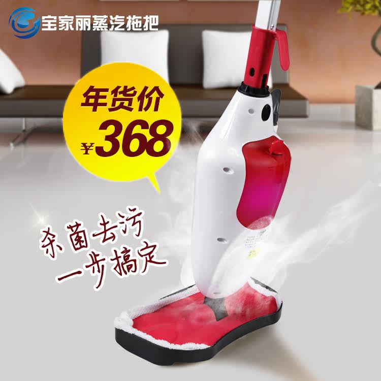 宝家丽新款 高温地面杀菌去除顽固油脂污迹蒸汽拖把 呵护全家健康