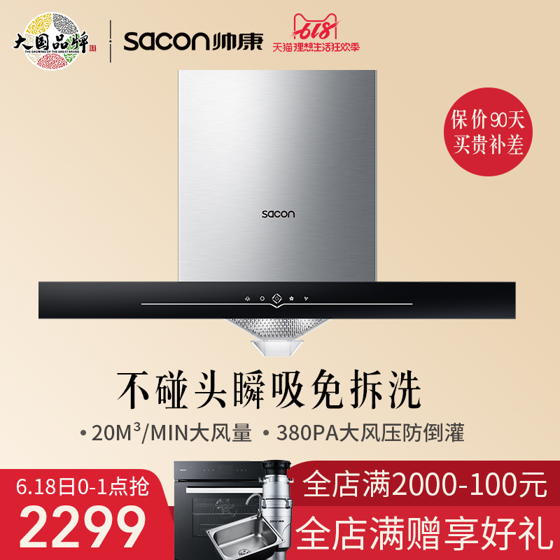 SHUAIKANG T8017 Hoods Suction Touch Hood household kitchen Smoke machine Off row Hoodin the Large household appliances , Kitchen large electric , Hood category - from Buy2taobao.com to provide professional Taobao agent buy service