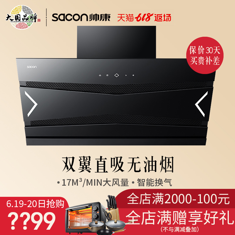 帥康JE5737側吸式抽油煙機大吸力家用智能觸控油煙機廚房煙機在類目 大家電, 廚房大電, 油煙機中 - 來自Buy2taobao.com提供專業的淘寶代購服務