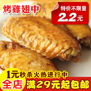  善味阁 休闲零食小吃特产 奥尔良烤鸡翅中 烤翅 真空独立包装 15g