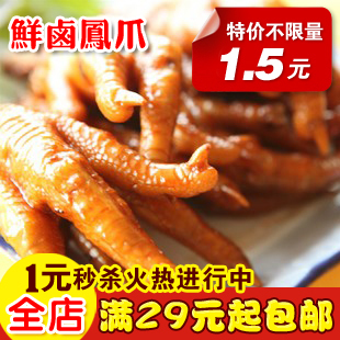  善味阁 休闲零食特色小吃特产 鲜卤凤爪鸡爪 真空独立小包装18g