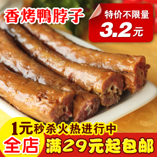  善味阁-休闲零食小吃特产 香烤鸭脖子 真空独立包装 熟食微辣 48g