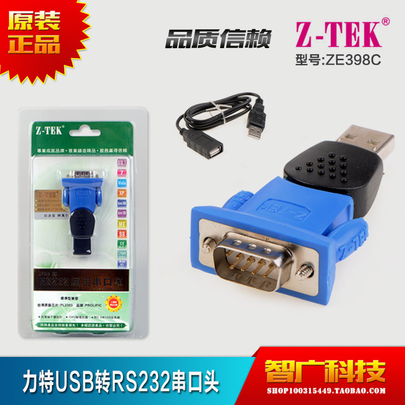 力特USB转RS232串口线 USB转9针COM口转接线USB转232头 ZE398C在类目 3C数码配件, USB电脑周边, USB HUB/转换器中 - 来自Buy2taobao.com提供专业的淘宝代购服务