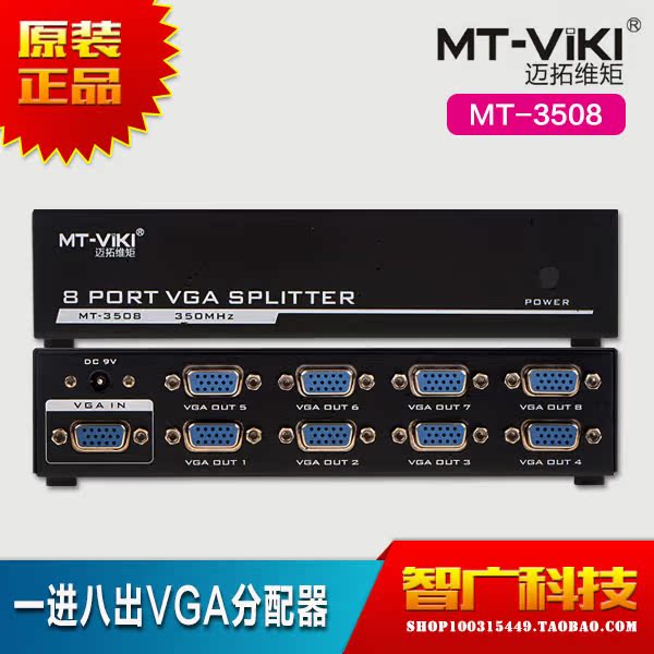 高清 1進8出VGA分配器壹分八口VGA線1分8顯示器視頻分頻器/分屏器在類目 3C數碼配件, 家電影音周邊配件, 分配器/分頻器/分支器中 - 來自Buy2taobao.com提供專業的淘寶代購服務