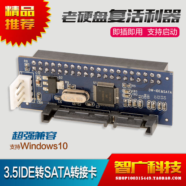 3.5寸IDE转SATA转接卡 台式机硬盘IDE光驱转SATA转换器并口转串口在类目 电脑硬件/显示器/电脑周边, 电脑周边, 其它电脑周边中 - 来自Buy2taobao.com提供专业的淘宝代购服务