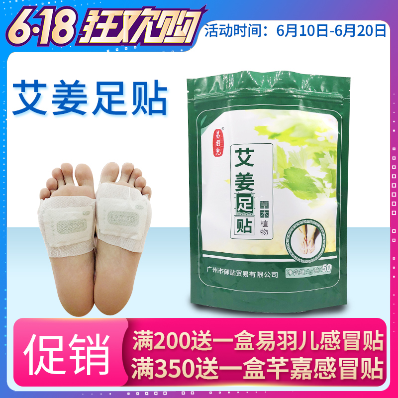 Ginger on foot The feather son Foot paste argy wormwood Leaves Foot paste 50 Piece sent 1ML The feather son Conditioning oilin the Skin Care/Body/Essential oils , Foot Care , Foot Patch category - from Buy2taobao.com to provide professional Taobao agent buy service