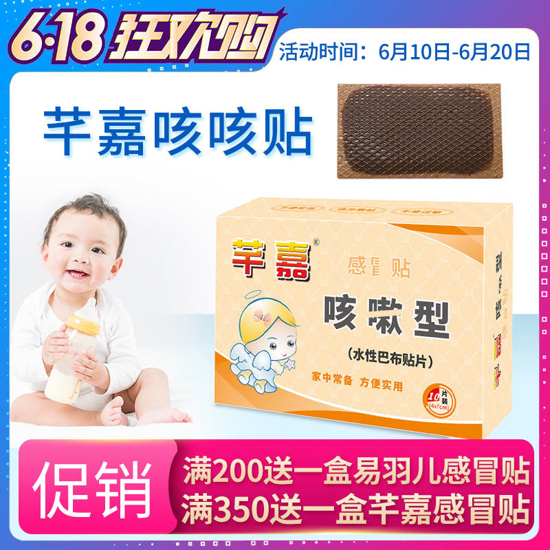 宝宝儿童芊嘉咳嗽贴痰多咳喘贴小儿气管贴寒咳白稀痰涕费力咳2送1在类目 尿片/洗护/喂哺/推车床, 驱蚊退烧用品, 退烧贴中 - 来自Buy2taobao.com提供专业的淘宝代购服务