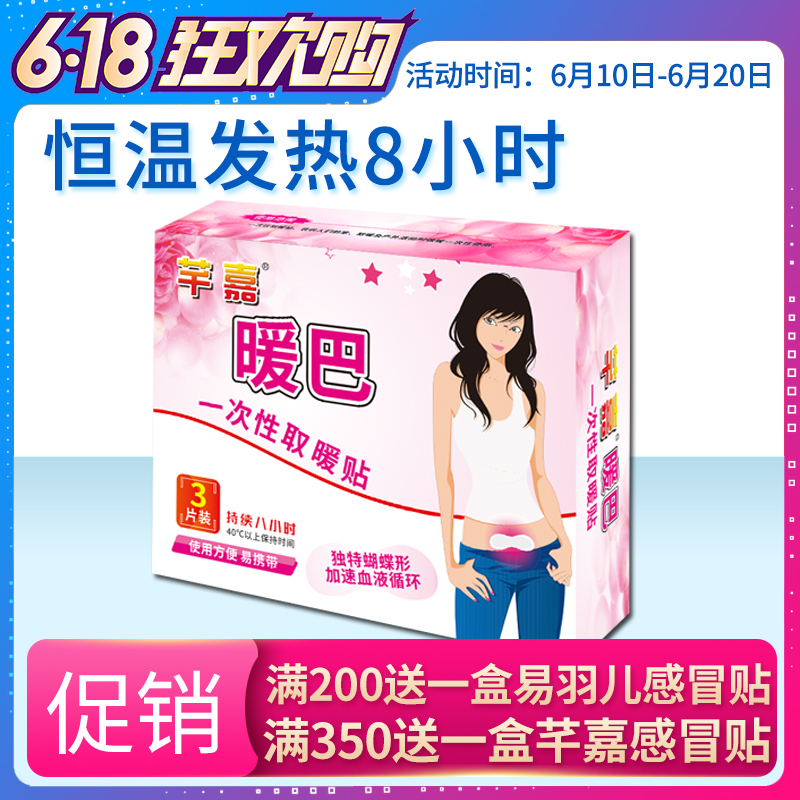 芊嘉暖巴暖宫贴自然发热保暖痛经暖腰持续发热8小时蝴蝶型保暖贴在类目 居家日用, 保暖贴/怀炉/保暖用品, 保暖贴中 - 来自Buy2taobao.com提供专业的淘宝代购服务