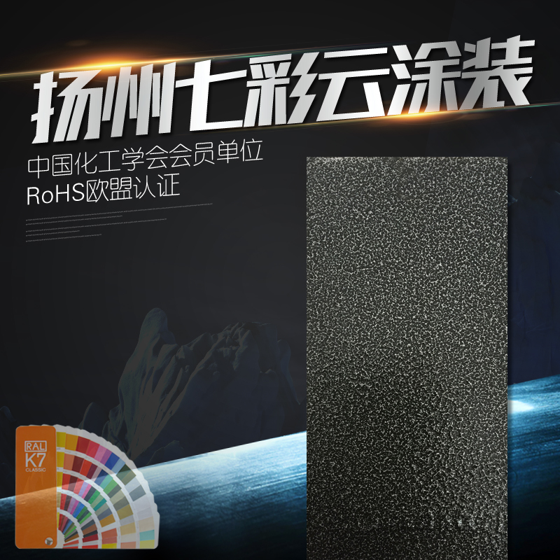 七彩雲黑底銀花高亞平光靜電熱固性粉末塗料 塑粉 噴塗塗裝在類目 基礎建材, 塗料(乳膠漆), 特種塗料中 - 來自Buy2taobao.com提供專業的淘寶代購服務