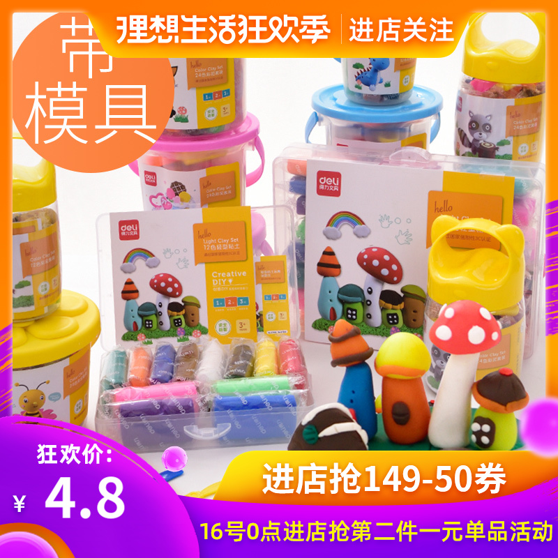 得力彩色橡皮泥儿童玩具彩泥桶装小学生24色大号橡皮泥带模具12色橡皮泥手工制作|msdalam kategori Kamus elektronik/buku kertas elektronik/alat tulis, bekalan sekolah setiap hari, Choi lumpur/plastisin - dari Buy2taobao.com untuk memberikan perkhidmatan ejen Taobao profesional membeli