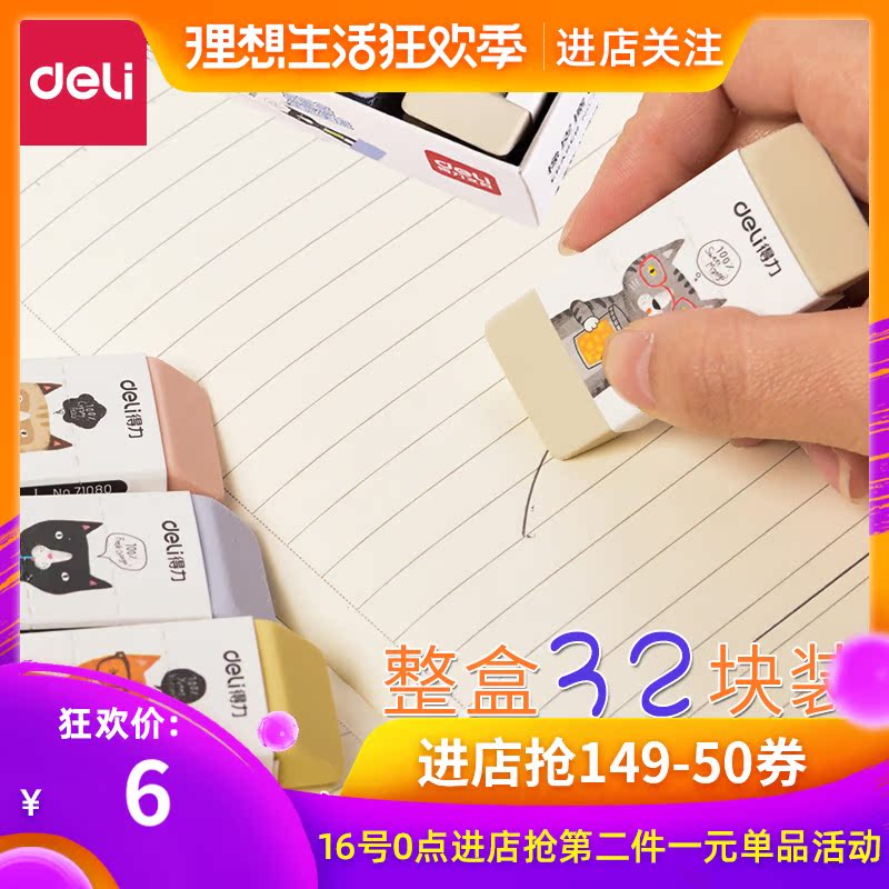 得力 學生兒童素描繪圖斜面橡皮擦 擦得幹淨考試4B橡皮盒裝批發在類目 電子詞典/電紙書/文化用品, 日常學習用品, 橡皮中 - 來自Buy2taobao.com提供專業的淘寶代購服務