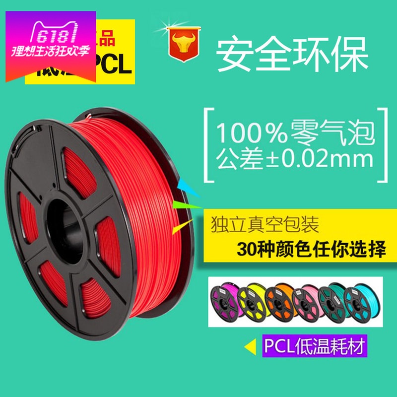 低溫3d打印耗材PCL 1.75mm 3d打印機耗材料 1kg 3D打印筆材料線條材料 三D畫筆塗鴉筆打印耗材料PCL 絲線在類目 3C數碼配件, 膠片相機配件, 拍立得配件及周邊, 塗鴉筆中 - 來自Buy2taobao.com提供專業的淘寶代購服務