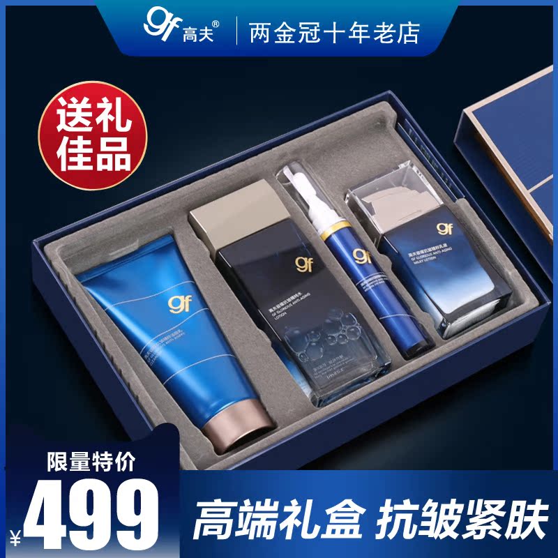 高夫容耀抗皺男士護膚品套裝禮盒洗面奶爽膚水乳液眼霜送父親禮物在類目 美容護膚/美體/精油, 男士護理(新), 男士護理套裝中 - 來自Buy2taobao.com提供專業的淘寶代購服務