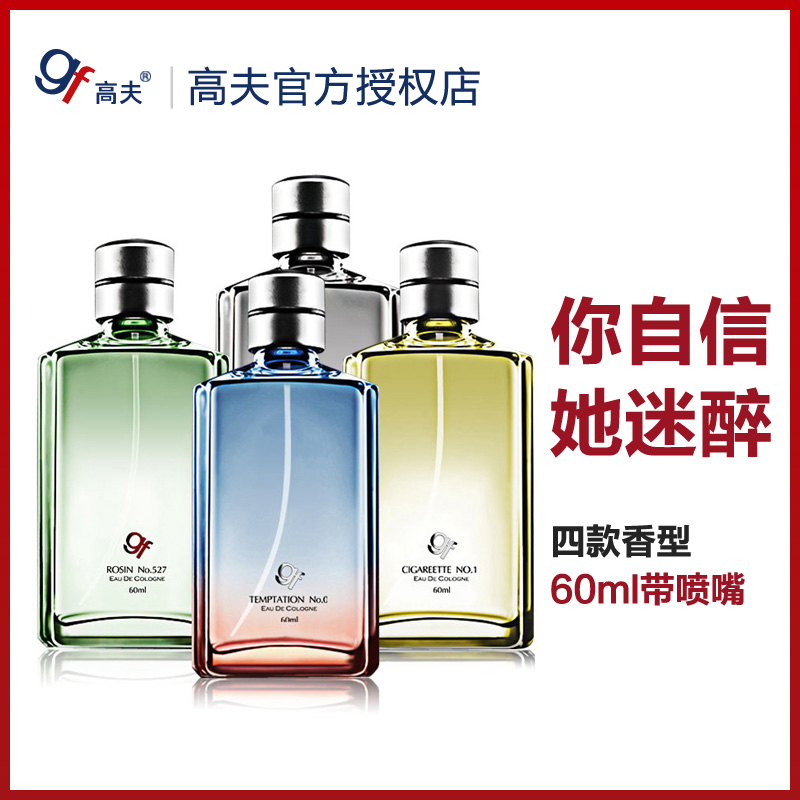 高夫古龙水喷雾60ml 男士香水护肤品持久淡香 0/1/2/527号在类目 彩妆/香水/美妆工具, 香水中 - 来自Buy2taobao.com提供专业的淘宝代购服务