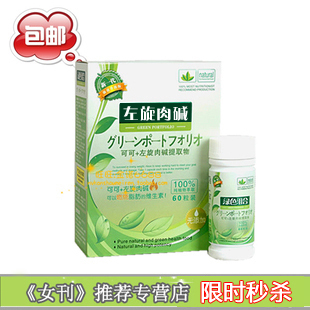  正品左旋肉碱绿色组合 安全绿色减肥不反弹 快速瘦身男女通用