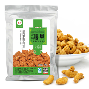  帝新 腰果 越南进口腰果 盐焗腰果450g包邮特价 干果零食