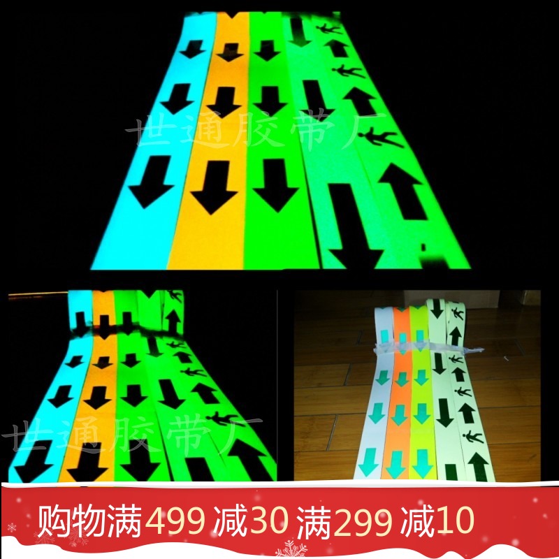 夜光箭头胶带 导向标识出口通道 消防检查警示荧光安全自发光在类目 电子词典/电纸书/文化用品, 胶粘用品, 胶带/胶纸/胶条中 - 来自Buy2taobao.com提供专业的淘宝代购服务