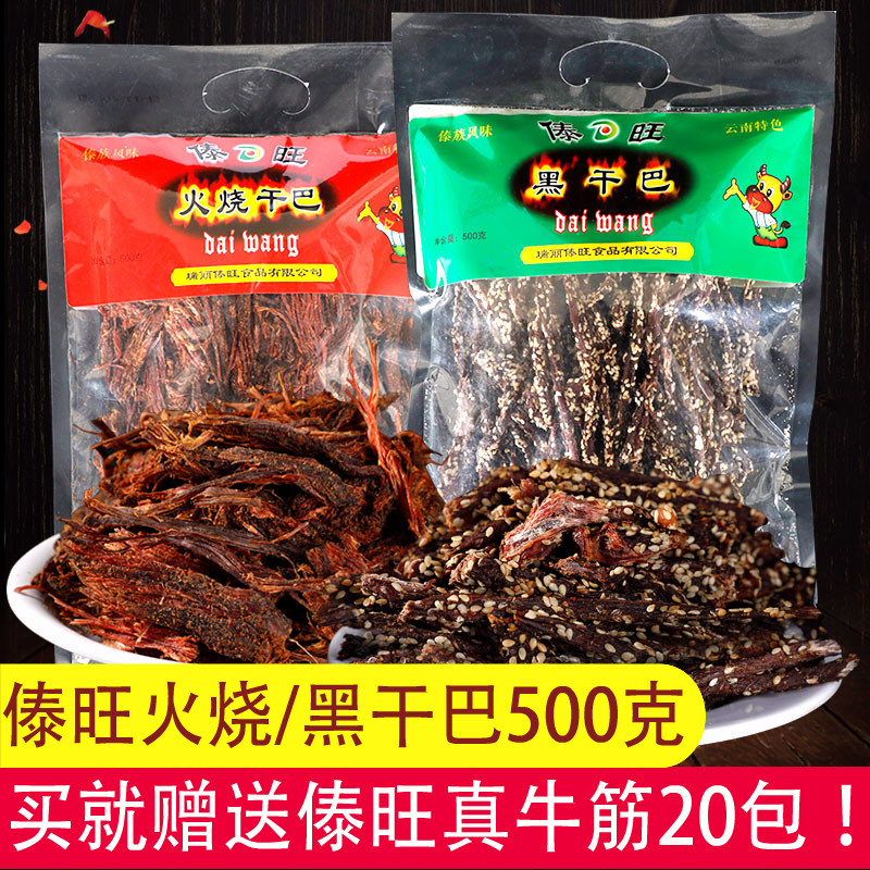 加送牛板筋240g】傣旺火烧干巴500g云南特产德宏小木棰黑金牛肉干|msdalam kategori makanan ringan/Nuts/Specialty, daging lembu tersentak-sentak/daging babi dipelihara/Lo Snek, daging lembu - dari Buy2taobao.com untuk memberikan perkhidmatan ejen Taobao profesional membeli