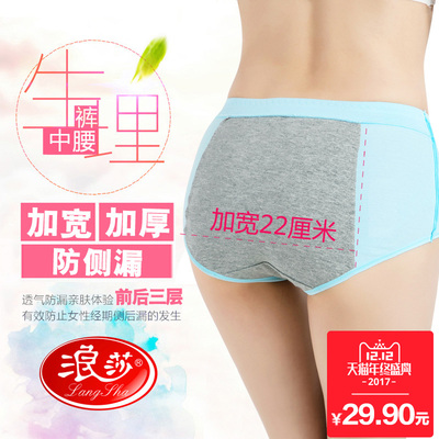 浪莎生理内裤女士纯棉裆暖宫夜用防漏月经期姨妈例假卫生裤女透气