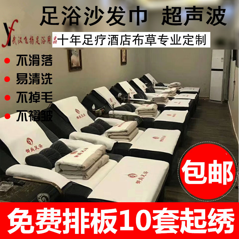 定制足疗沙发巾 超声波足疗床单两件套四件套浴场扶手巾 厂家直销|msdalam kategori rumah Fabrik, kusyen/Upholstery/kusyen sofa, kusyen sofa - dari Buy2taobao.com untuk memberikan perkhidmatan ejen Taobao profesional membeli