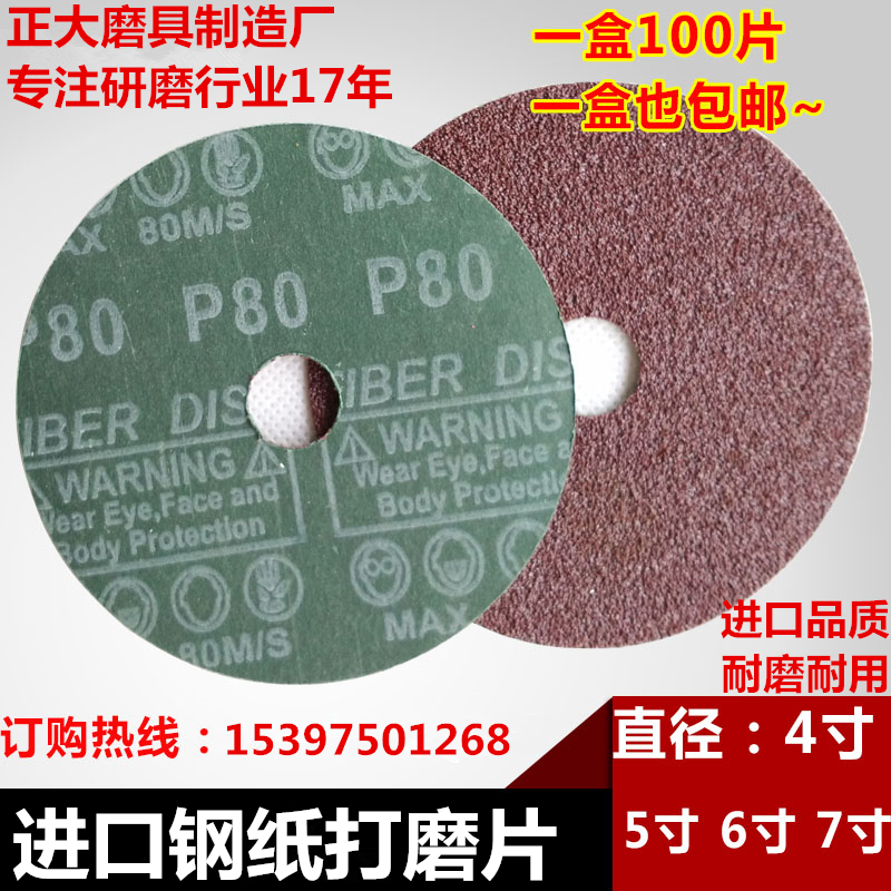 厂家包邮钢纸磨片 砂纸片4寸100m角磨机打磨抛光木工家具抛光加厚|msdalam kategori perkakasan/alat, jentera perkakasan, Lain perkakasan mekanikal (baru) - dari Buy2taobao.com untuk memberikan perkhidmatan ejen Taobao profesional membeli