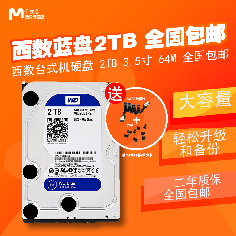 WD/西部数据 WD20EZRZ/WD20EZAX 2T 台式机械硬盘2tb 蓝盘随机发|msdalam kategori Perkakasan komputer/monitor/Komputer Zhou Bian, cakera keras mekanikal - dari Buy2taobao.com untuk memberikan perkhidmatan ejen Taobao profesional membeli