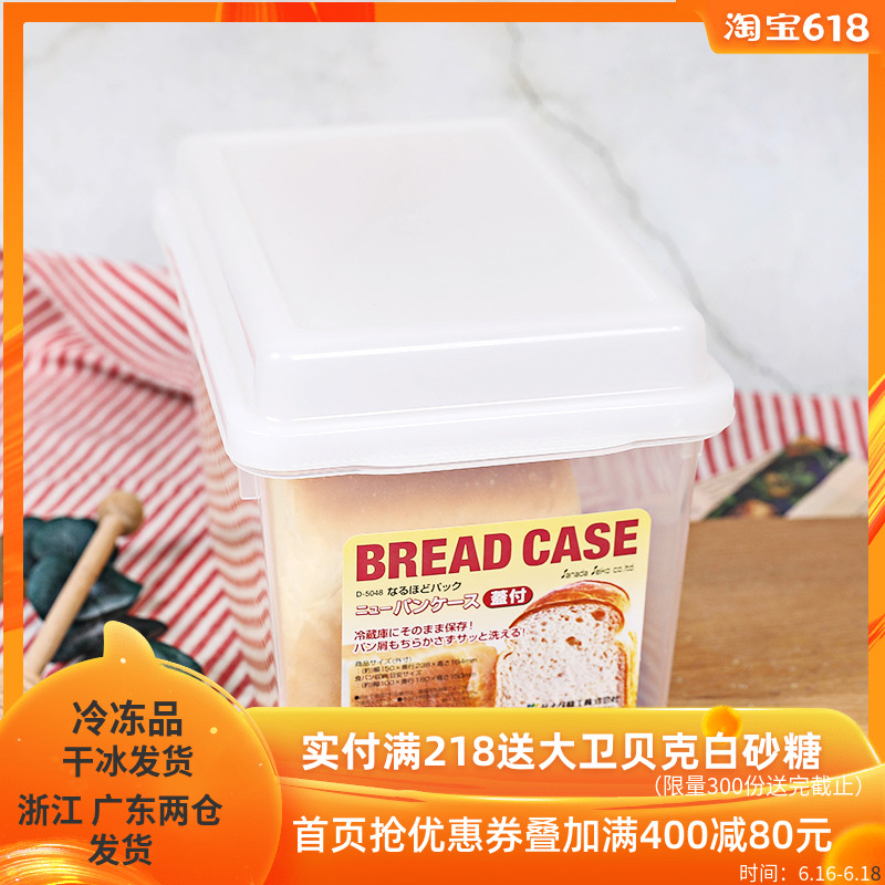 日本進口面包土司收納盒長方形食品保鮮盒冰箱吐司帶蓋密封儲存盒在類目 餐飲具, 保鮮容器/保鮮器皿, 保鮮盒中 - 來自Buy2taobao.com提供專業的淘寶代購服務