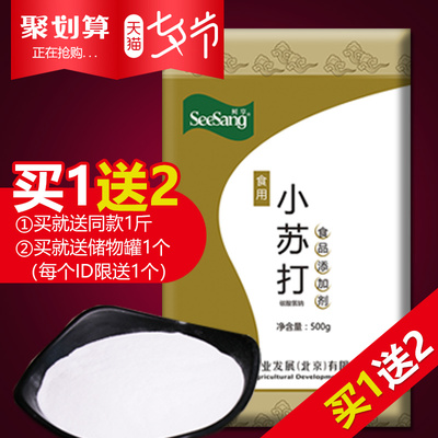 买1送1共1000g鲜享食用小苏打粉清洁去污家用厨房梳舒打