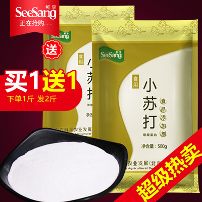买1送1共1000g鲜享食用小苏打粉去污家用多功能厨房清洁原料