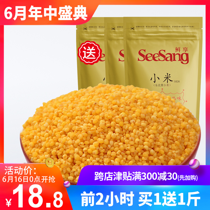 鲜享黄小米500g*2袋东北小黄米五谷杂粮粗粮|ruв категории зерно риса/север и Юг сухих грузов/приправы, метров/муки/зерновые, метров в категории, просо - от Buy2taobao.com для оказания профессиональной услуги покупки агента Taobao
