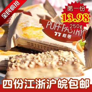 正品台湾特产 Milano/蜜兰诺 77松塔 千层酥饼干250g 休闲小零食