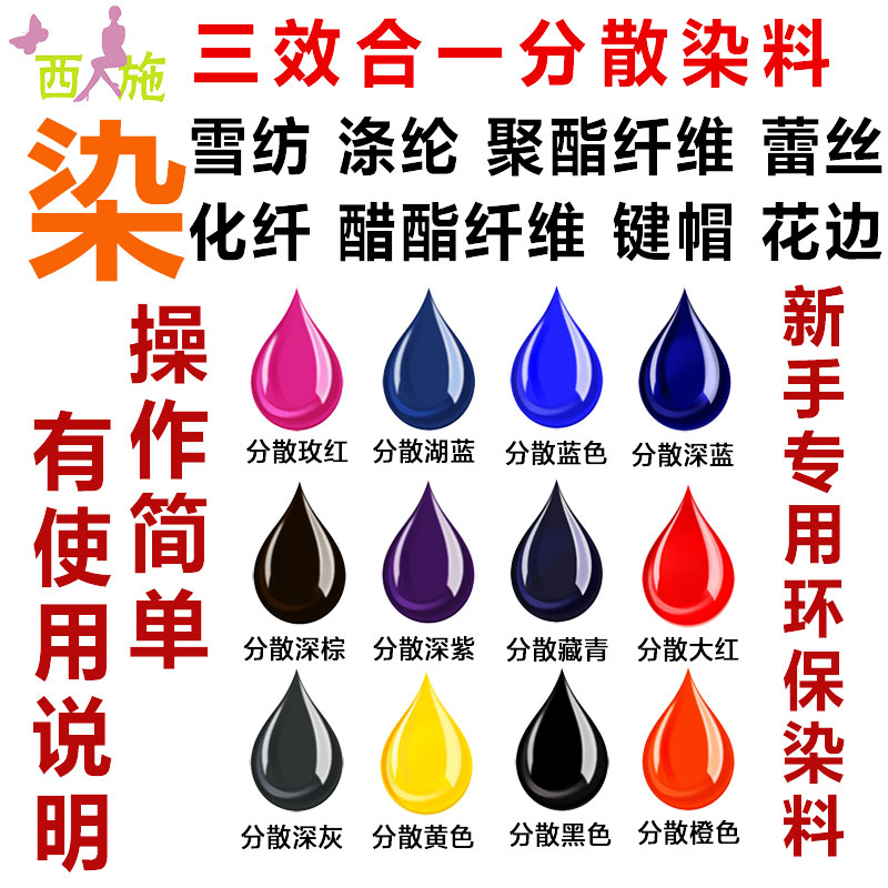衣服染料粉 旧衣翻新 黑色染色剂 化纤 涤纶聚酯纤维蕾丝雪纺染料在类目 节庆用品/礼品, 其它节庆用品中 - 来自Buy2taobao.com提供专业的淘宝代购服务