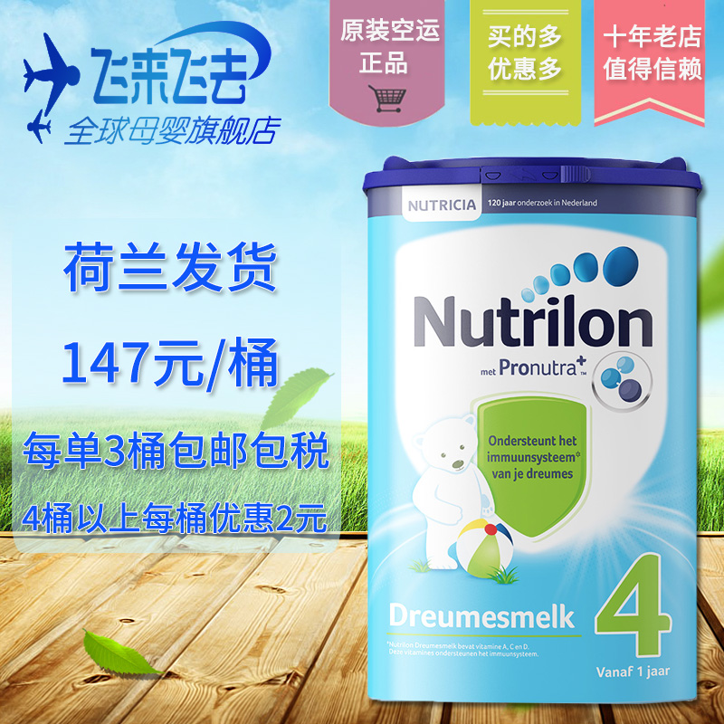 Nutrilon牛栏4段奶粉现货荷兰原装本土进口奶粉18-24个月4段包税|ruв категории сухое молоко/кормёжка/пища/закуски, ребенка молочный порошок - от Buy2taobao.com для оказания профессиональной услуги покупки агента Taobao