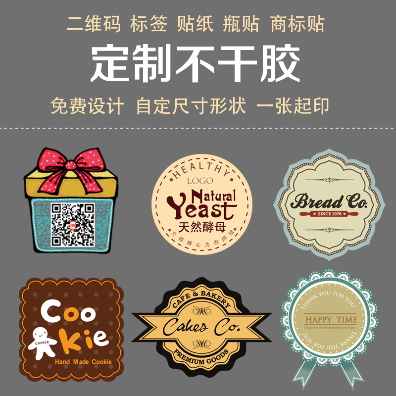 二维码包装贴纸定制不干胶logo防水定做透明商标微信广告订做印刷在类目 个性定制/设计服务/DIY, 包装用品定制, 包装胶带/不干胶/标签中 - 来自Buy2taobao.com提供专业的淘宝代购服务