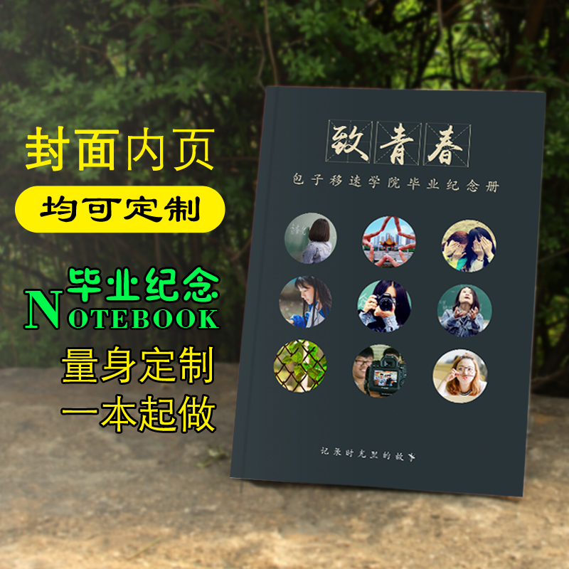 Teacher's Day Graduation Season Photo notebook Classmate party Anniversary Photo customized originality diy Students customizein the Personalized custom/Design Services/DIY , Office/Custom stationery , Custom notebook category - from Buy2taobao.com to provide professional Taobao agent buy service