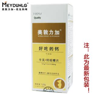  美敦力加优生妈咪 好吃的钙 牛乳钙咀嚼片 孕产妇补钙牛奶味120片