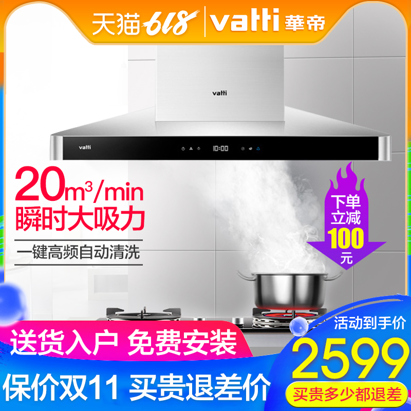 Vatti/华帝 CXW-228-i11069顶吸式吸抽油烟机家用自动清洗大吸力|msdalam kategori perkakas rumah besar, dapur elektrik besar, Hood - dari Buy2taobao.com untuk memberikan perkhidmatan ejen Taobao profesional membeli