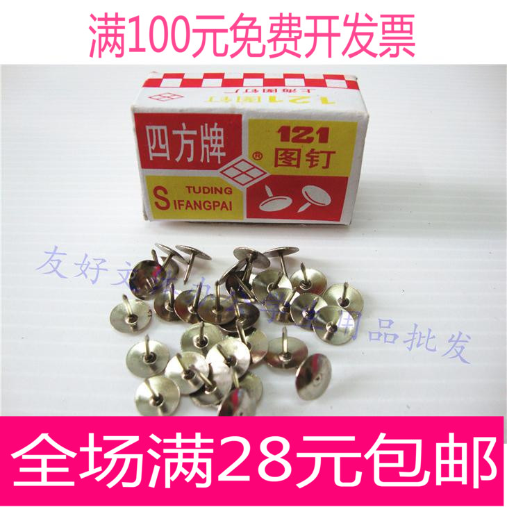 批发上海四方牌图钉 四方牌121图钉 按钉 工字钉 金属图钉在类目 电子词典/电纸书/文化用品, 装订用品, 图钉/工字钉中 - 来自Buy2taobao.com提供专业的淘宝代购服务