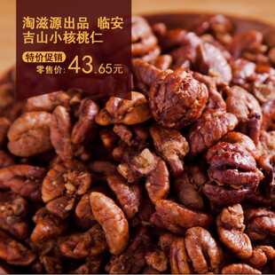 淘滋源零食品 特产年货临安吉山核桃仁 小核桃仁 大罐装218g 新货