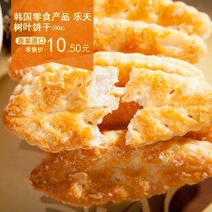  韩国零食品 原装乐天树叶饼干 格子饼-蜂蜜烤制真的好好吃哦90g