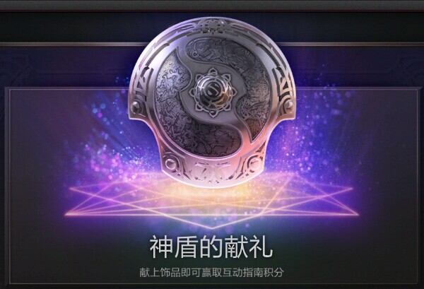 DOTA2神盾的献礼\/供奉随机普通罕见稀有神话