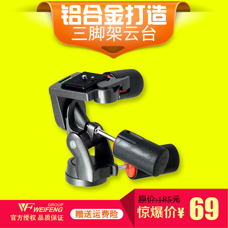 伟峰FT-6307A三脚架云台 单反相机三角架三维云台W612 W622 6105在类目 3C数码配件, 单反/单电相机配件, 脚架/云台, 脚架中 - 来自Buy2taobao.com提供专业的淘宝代购服务