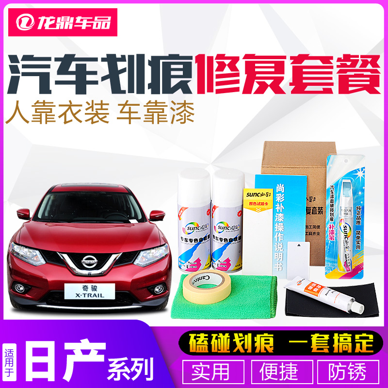 New Sylphy classic Sounds of nature Tiida sylphy Sunlight Qashqai Trail car Scratch repair Color match paint pen Aerosolin the Car/Articles/Fitting/Refit , Auto Beauty/Maintenance/Service , Auto Beauty paint/Membrane/Wax Tools , Up paint pen category - from Buy2taobao.com to provide professional Taobao agent buy service