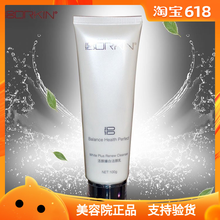 新品包邮正品 香港羽茜新珀金 活颜臻白洁颜乳 100ml 洗面奶|ruв категории Средства для ухода за собой, моющее средство - от Buy2taobao.com для оказания профессиональной услуги покупки агента Taobao